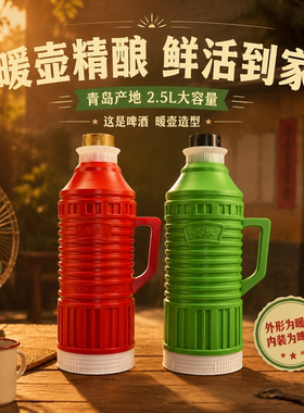 崂锦乡村老式暖壶原浆啤酒2.5L4.5°酒精度精酿怀旧风送礼聚餐