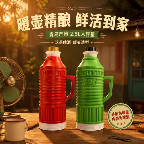 崂锦乡村老式暖壶原浆啤酒2.5L4.5°酒精度精酿怀旧风送礼聚餐