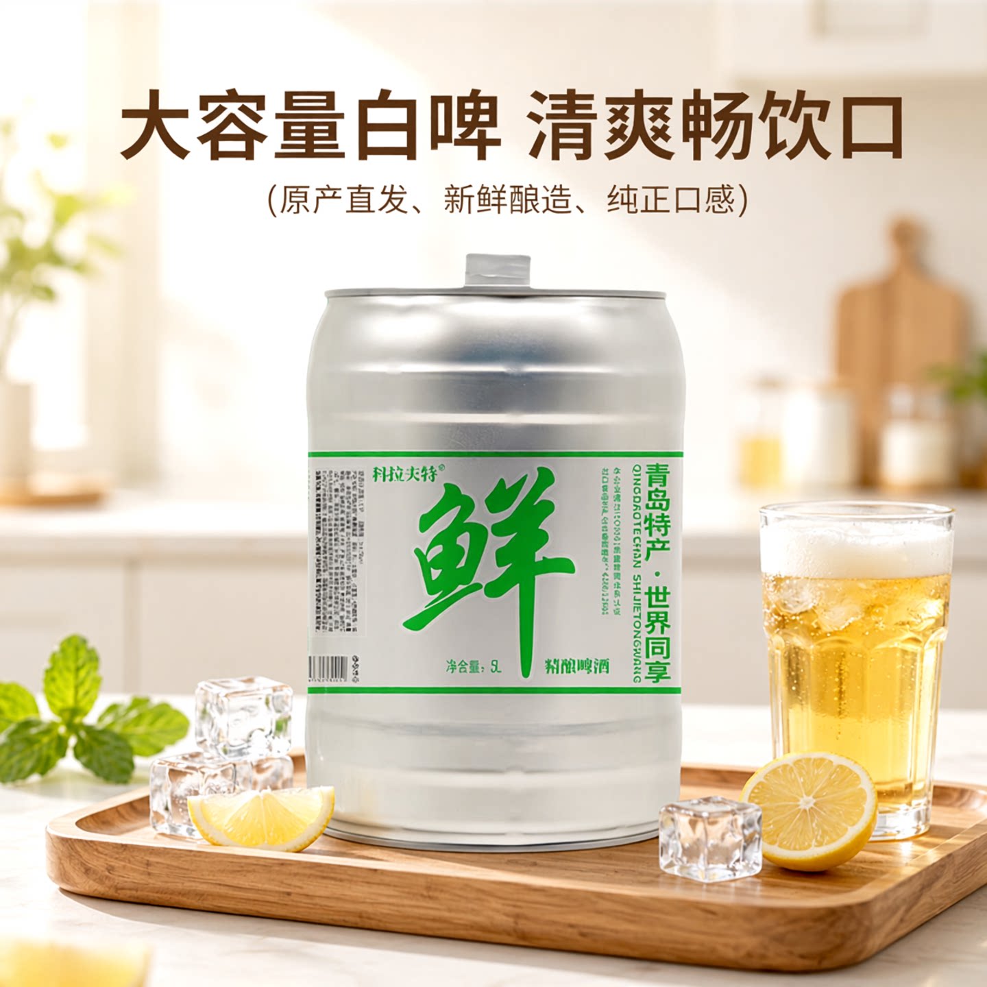 10斤/20斤桶装白啤酒青岛产地直发大容量礼盒家庭装聚会5L10L装