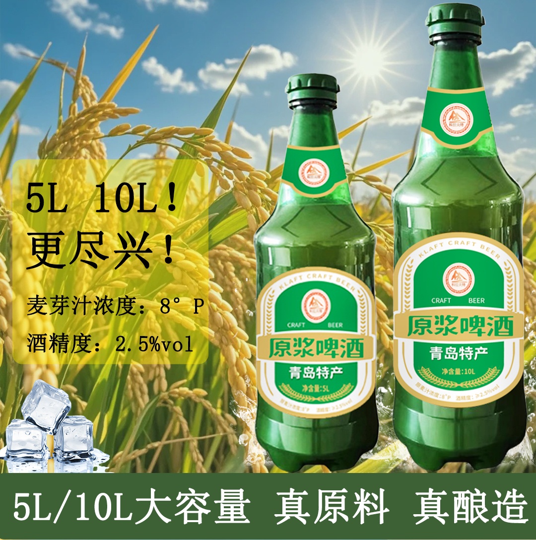 新款5L/10L巨无霸超大桶8度原浆精酿啤酒青岛特产