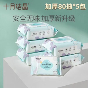 十月结晶婴儿柔湿巾新生儿专用宝宝擦屁屁手口湿巾带盖80抽*5包组