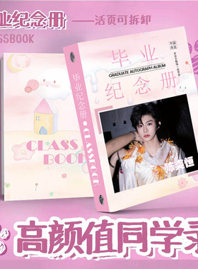 TF家族陈奕恒同学录周边小学生毕业季活页76张纪念册留言薄可定制