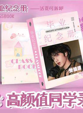 TF家族张桂源同学录周边小学生毕业季活页76张纪念册留言薄可定制