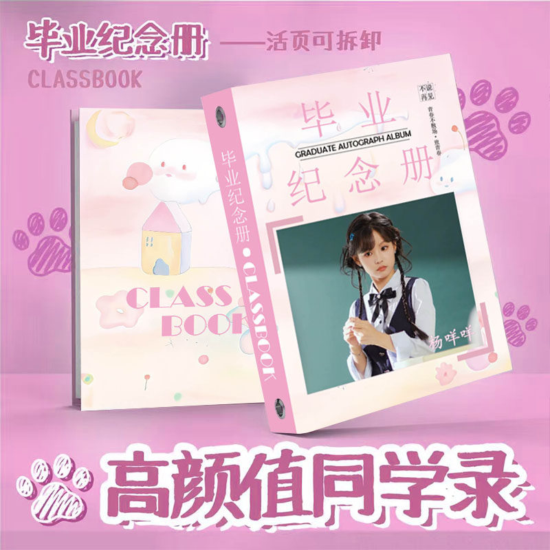 杨咩咩周边同学录学生毕业季76张明星纪念册留言薄毕业礼物可定制