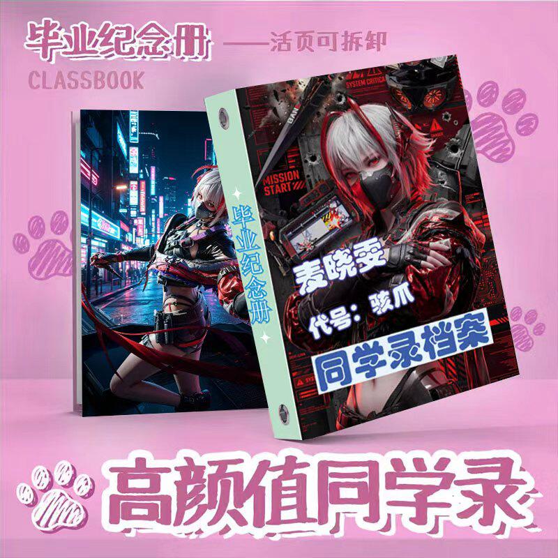 三角洲行动同学录麦晓雯同学录周边毕业季76张纪念册留言薄定制