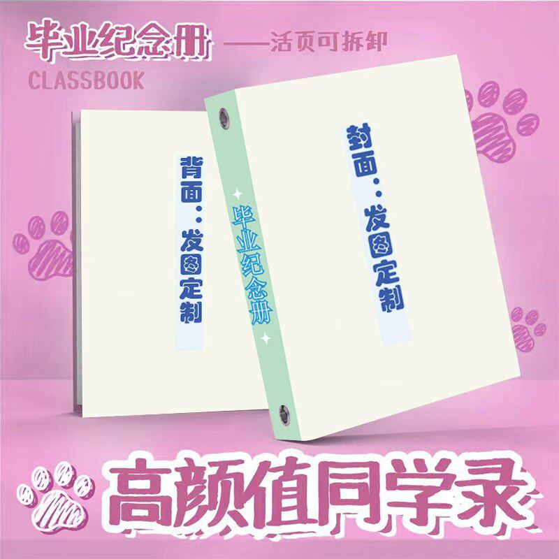同学录定制周边毕业季76张纪念册学生留言薄定制同学录