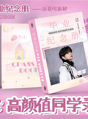 TF家族陈思罕同学录周边小学生毕业季活页76张纪念册留言薄可定制