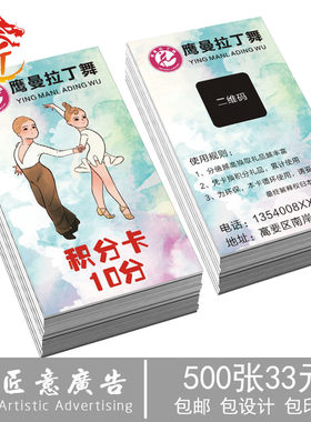 拉丁舞积分卡奖励卡定制