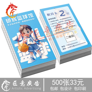 卡通少儿篮球积分卡定制 球馆兴趣培训班奖励卡 全勤兑换礼品卡片