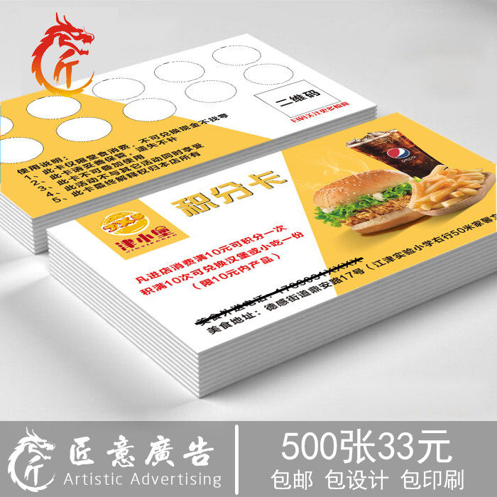 设计炸鸡集章卡订做 小食奶茶集点卡定制 薯条汉堡积分卡订制次数