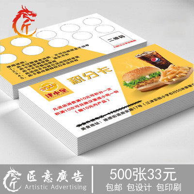 设计炸鸡集章卡订做小食订制次数