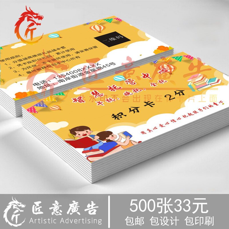 托管加LOGO双面定制托管积分卡