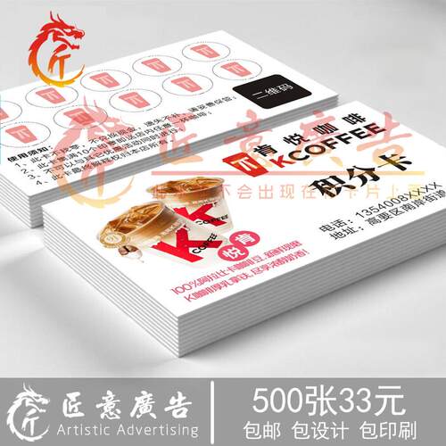 集章卡肯悦咖啡定做印刷十次卡