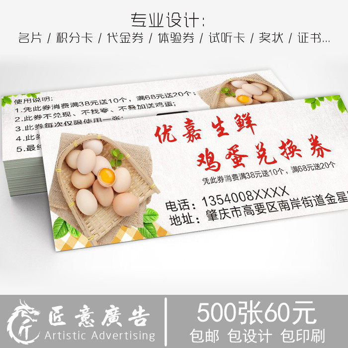 生鲜超市鸡蛋兑换券定制开业促销活动领取礼品券提货券免费券订做