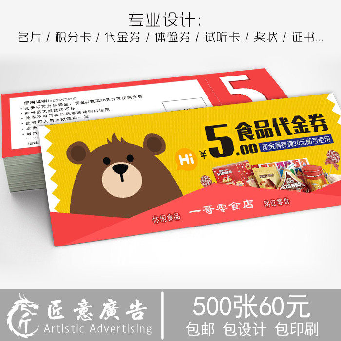 零食代金券订制 休闲食品店抵用券制作 订做小吃优惠卷设计定制