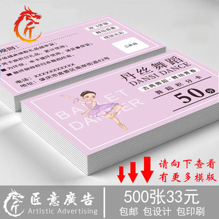 舞蹈班积分卡定制 芭蕾舞上课奖励卡 培训机构卡片订制学校兑换卡