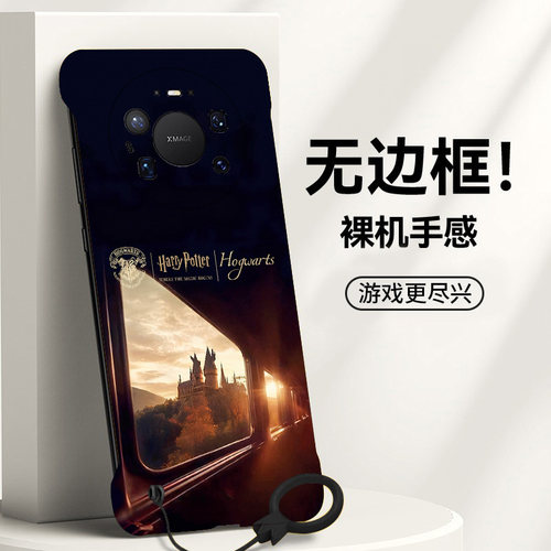 送挂环哈利波特适用华为mate80手机壳mate70pro无边框mate60e散热mate50新款mate40半包Mate30薄20x硬Air女
