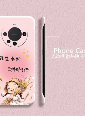 风生水起适用华为mate60手机壳mate50pro无边框mate40e散热mate30新款mate20x半包超薄硬防摔保护套外壳男女