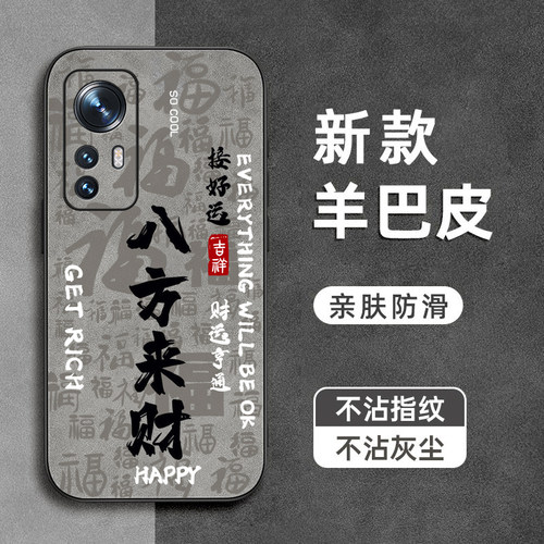 八方来财适用小米12手机壳12ultra羊巴皮12s镜头全包11青春版防摔10pro软10t硅胶cc9e男10s女8se新款6x保护套