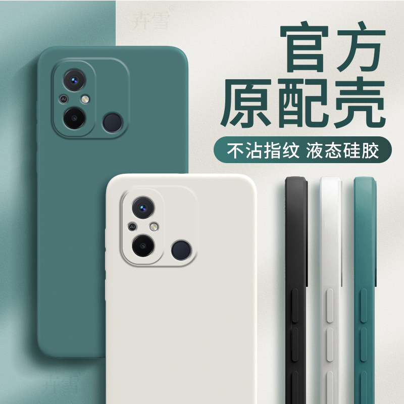 小米红米12C硅胶镜头全包防摔