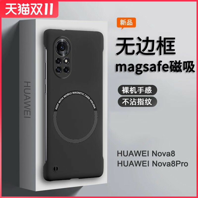 适用于华为nova8pro手机壳新款磁吸无边框nova8高级感全包防摔曲面屏novo男士高档后壳纯色por超薄套创意高端高性价比高么？