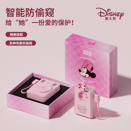 迪士尼米妮自带线磁吸快充充电宝