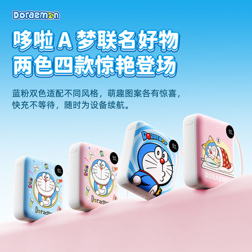 哆啦A梦自带线充电宝小巧便携
