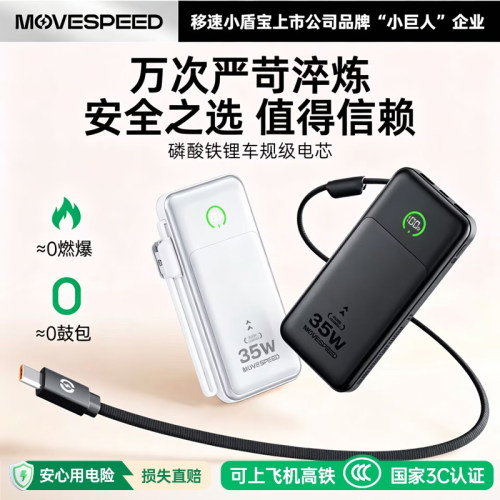 移速自带线20000毫安移动电源