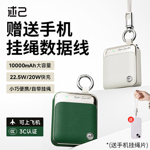 【3C认证】述己10000毫安充电宝