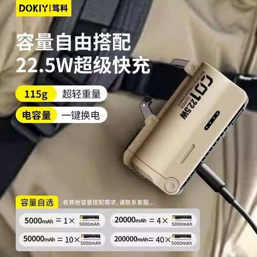 DOKIY战术换弹式充电宝大容量