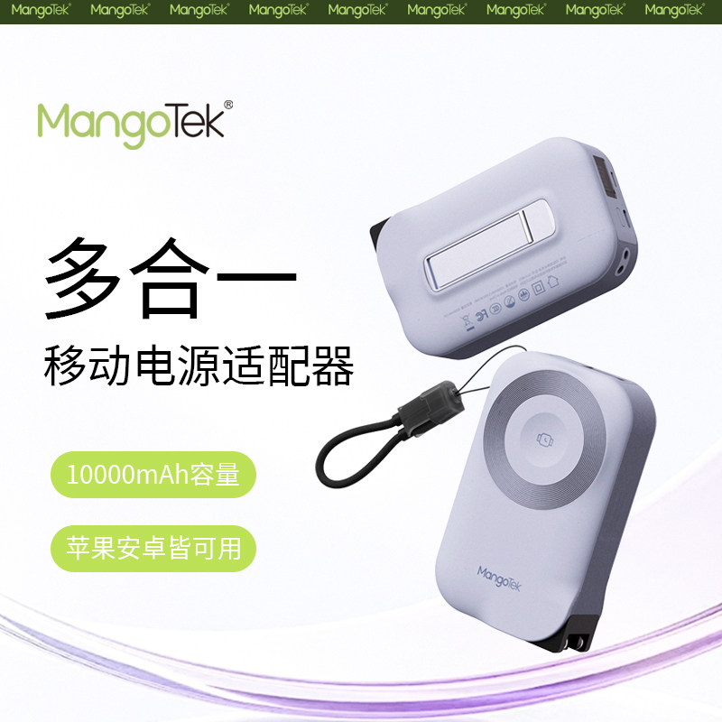 mangotek磁吸自带线带插头充电宝