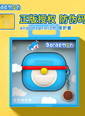 哆啦A梦适用于airpodspro2保护套airpods3保护壳airpod4s无线蓝牙ipod盒Pro二代ipods三代airpod套苹果耳机壳