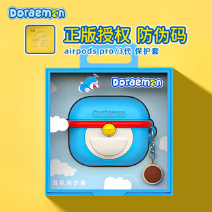 哆啦A梦适用于airpodspro2保护套airpods3保护壳airpod4s无线蓝牙ipod盒Pro二代ipods三代airpod套苹果耳机壳