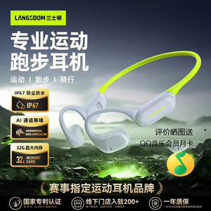 兰士顿无线运动蓝牙耳机跑步骑行游泳防水防汗开放不入耳气骨传导