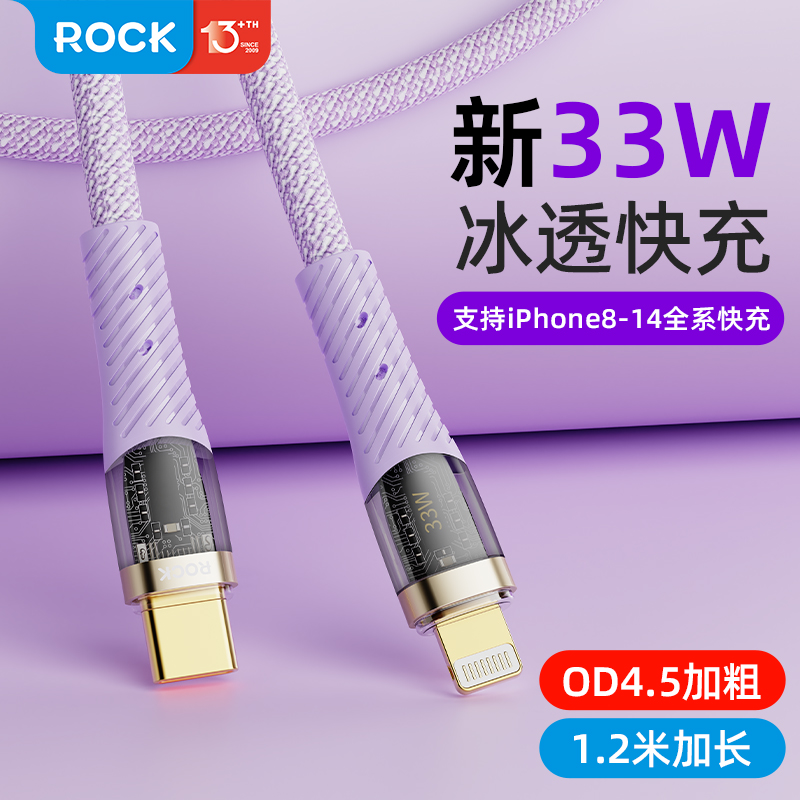 ROCK适用苹果14promax透明数据线