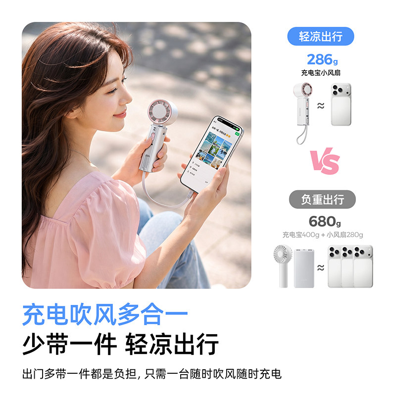 【3C认证可上飞机】移速手持小风扇充电宝二合一自带线10000毫安大容量适苹果iPhone7promax华为OPPO移动电源