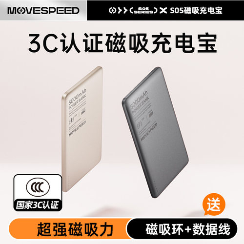 移速金属磁吸无线充电宝移动电源