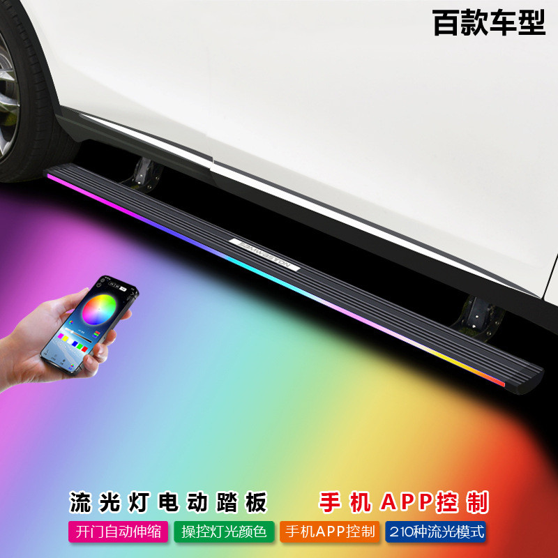 适用于卡宴电动踏板X5自动伸缩汉兰达Q7途昂奔驰汽车流光灯外侧脚