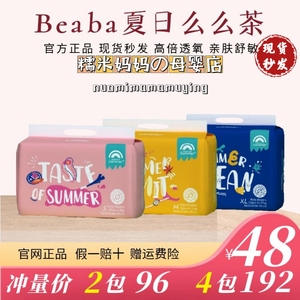 BEABA碧芭盛夏光年夏日么么茶婴儿纸尿裤S超薄透气拉拉裤XL尿不湿