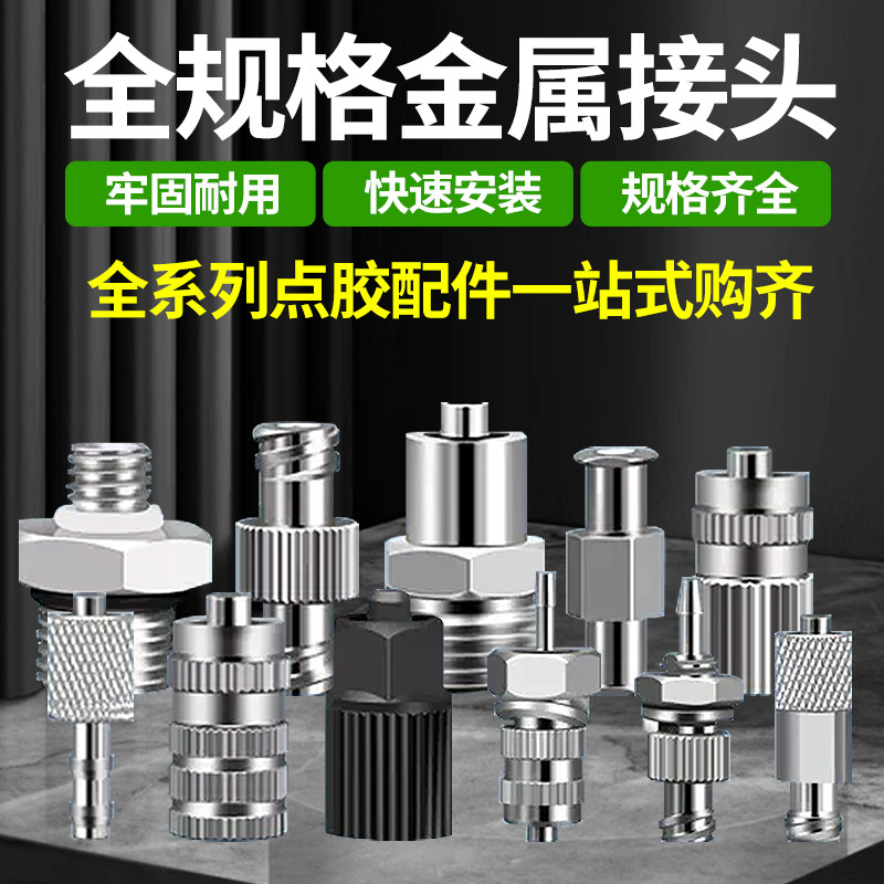 鲁尔金属外螺纹接头M4M5M6M8M10M12一体1/8一分牙1/4二分牙转接头