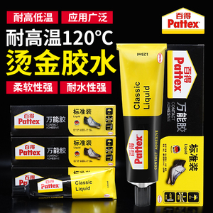 德国汉高百得万能通用型烫金用PX34胶水黄色125ml强力柔韧高温胶