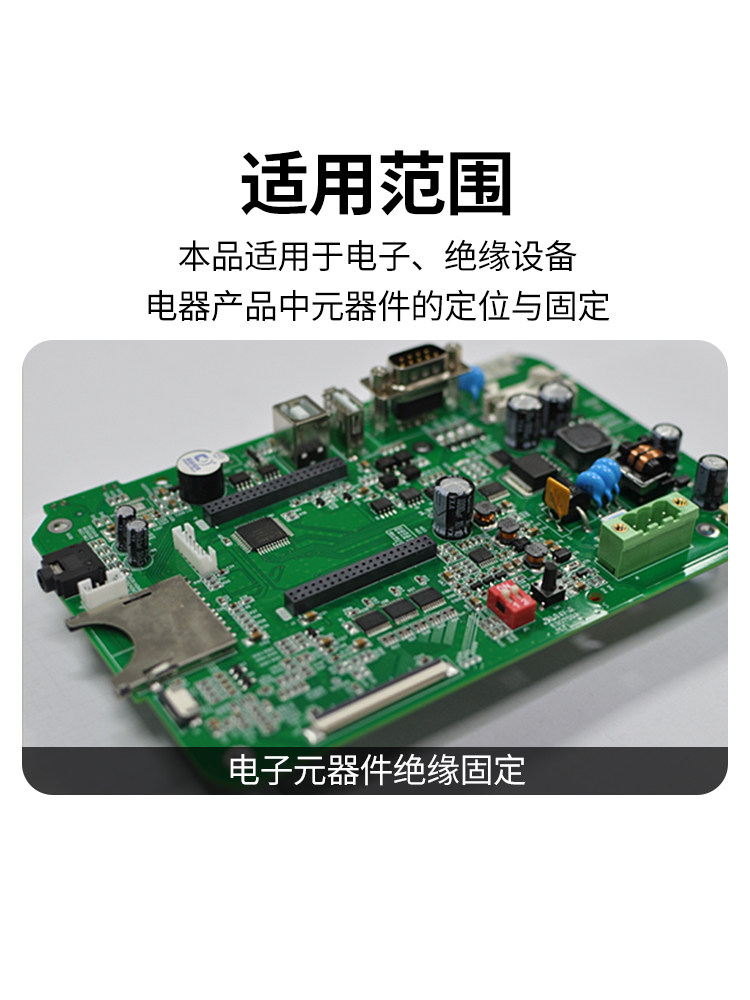 883电子绝缘固定阻燃电器线路板螺丝固定定位填充室温固化胶