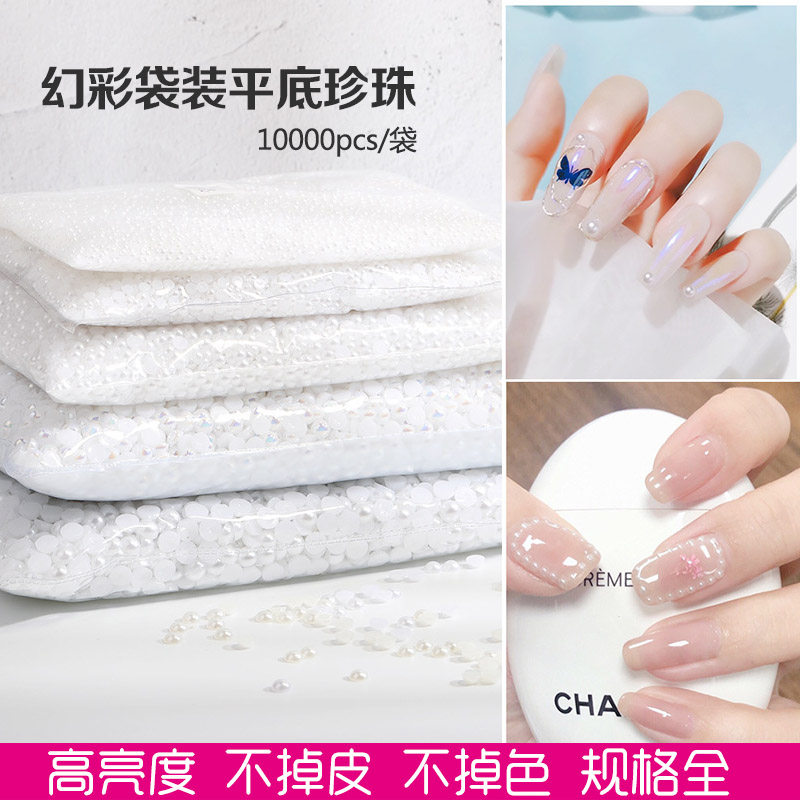 美甲半圆珍珠圆形平底大小全套米白幻彩珍珠指甲DIY手机配件装饰