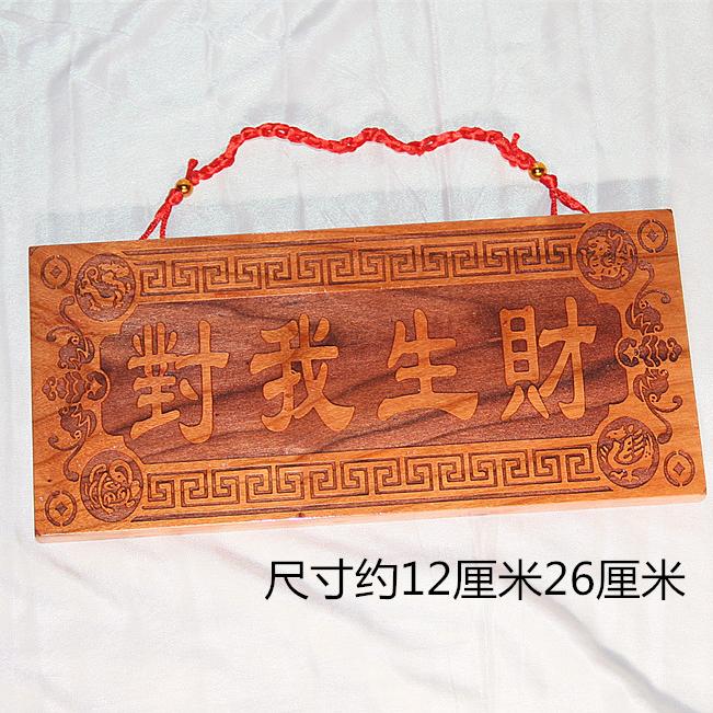 桃木雕刻 四神阳刻版朱砂红色对我生财挂件 支持个性定制图片