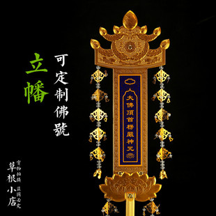 可定制佛号立幢经幡阿弥陀佛五方佛神位牌天尊牌位免费印字