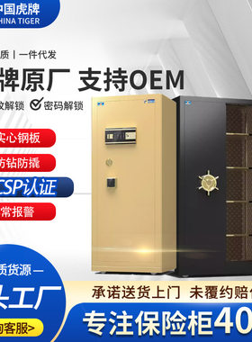 保险柜国标认证虎牌大型1.8m单双对开门保险箱家用智能办公新品