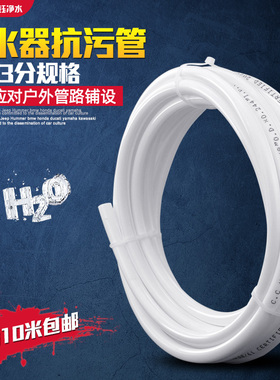 家用净水器3分pe管三分管水管净水机过滤器食品级直饮水管配件