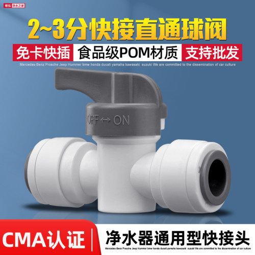 2分3分开关球阀净水器通用接头