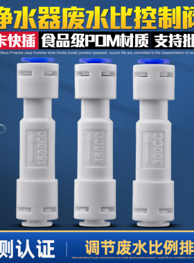 废水阀废水比净水器配件