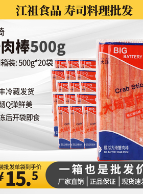 大琦手撕蟹柳500g 日式模拟蟹足 寿司食材即食蟹肉棒【顺丰发货】